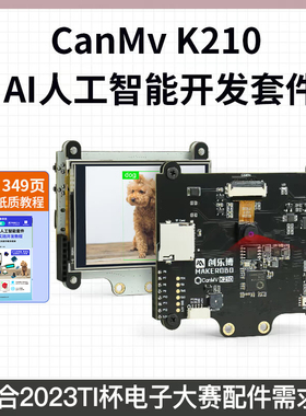 k210开发板 套件 RISC-V人脸识别AI人工智能摄像头IOT 视觉 模块