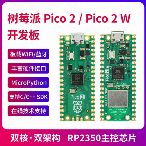树莓派pico22W开发板