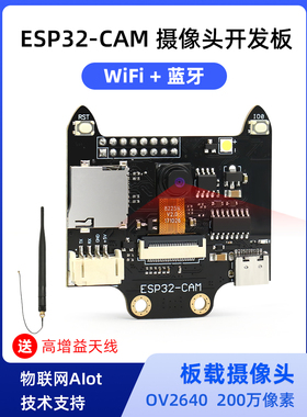 ESP32-CAM开发板套件AI人工视觉Python人脸视觉识别模块摄像头