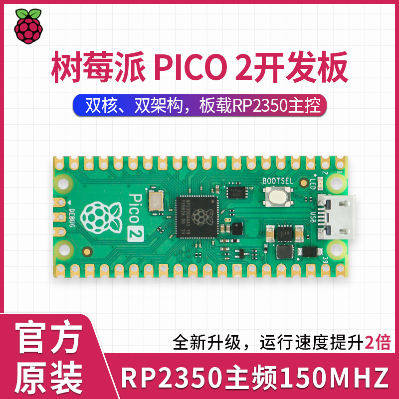 树莓派pico 2w 开发板 Raspberry Pi Pico 2 wifi双核单片机主板