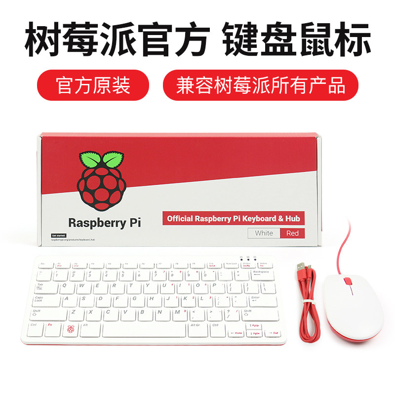 树莓派无线键盘+鼠标套装raspberry pi4B 3B+兼容所有版本DIY配件