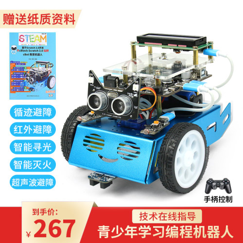 编程机器人智能小车scratch3.0