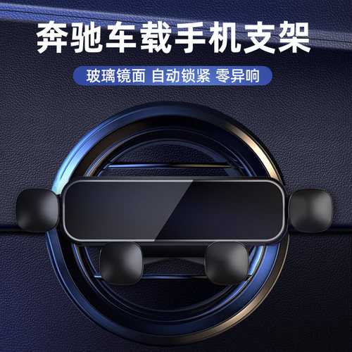 奔驰专用车载手机支架