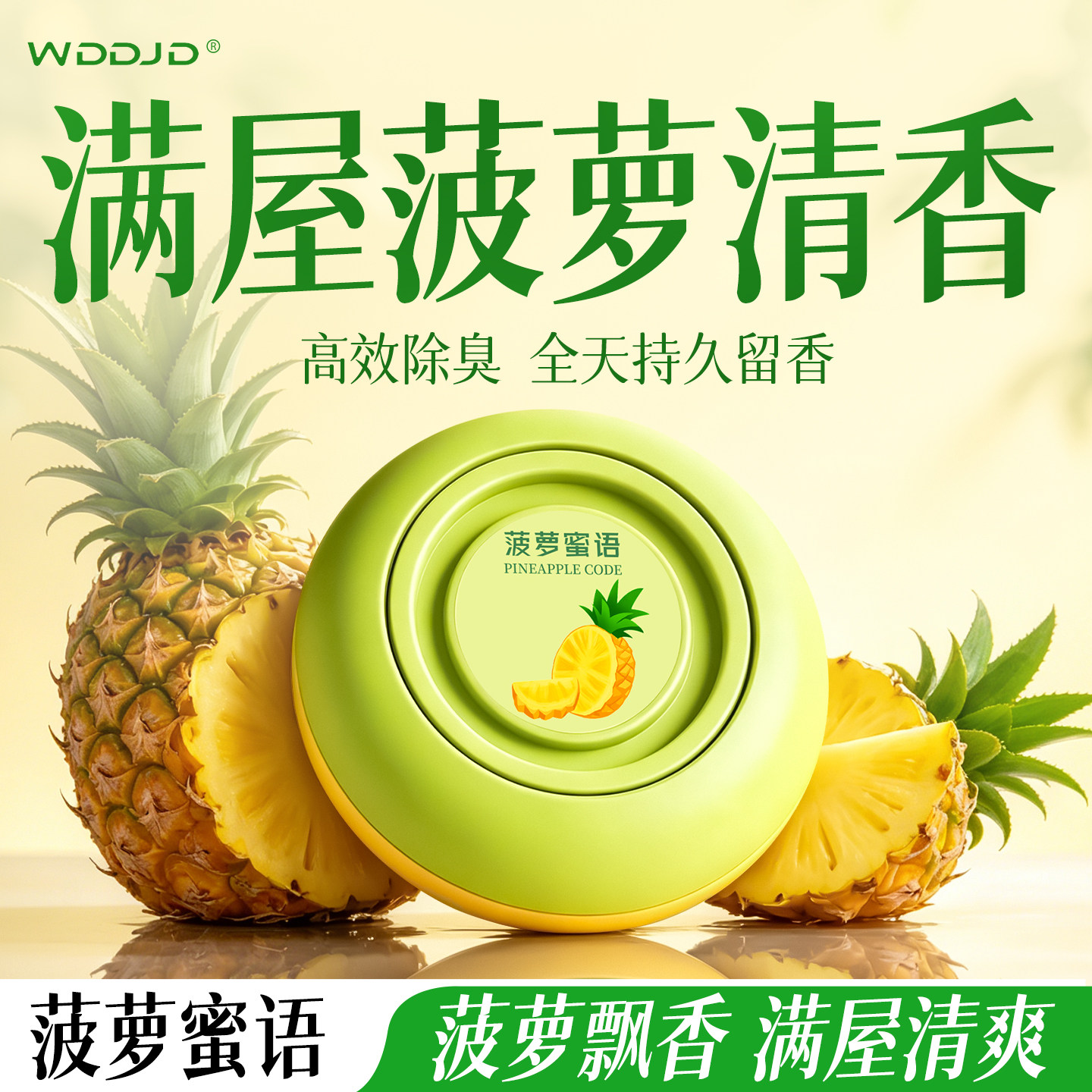 菠萝香无火家用香薰室内香氛卫生间持久衣柜熏香卧室房间香水精油