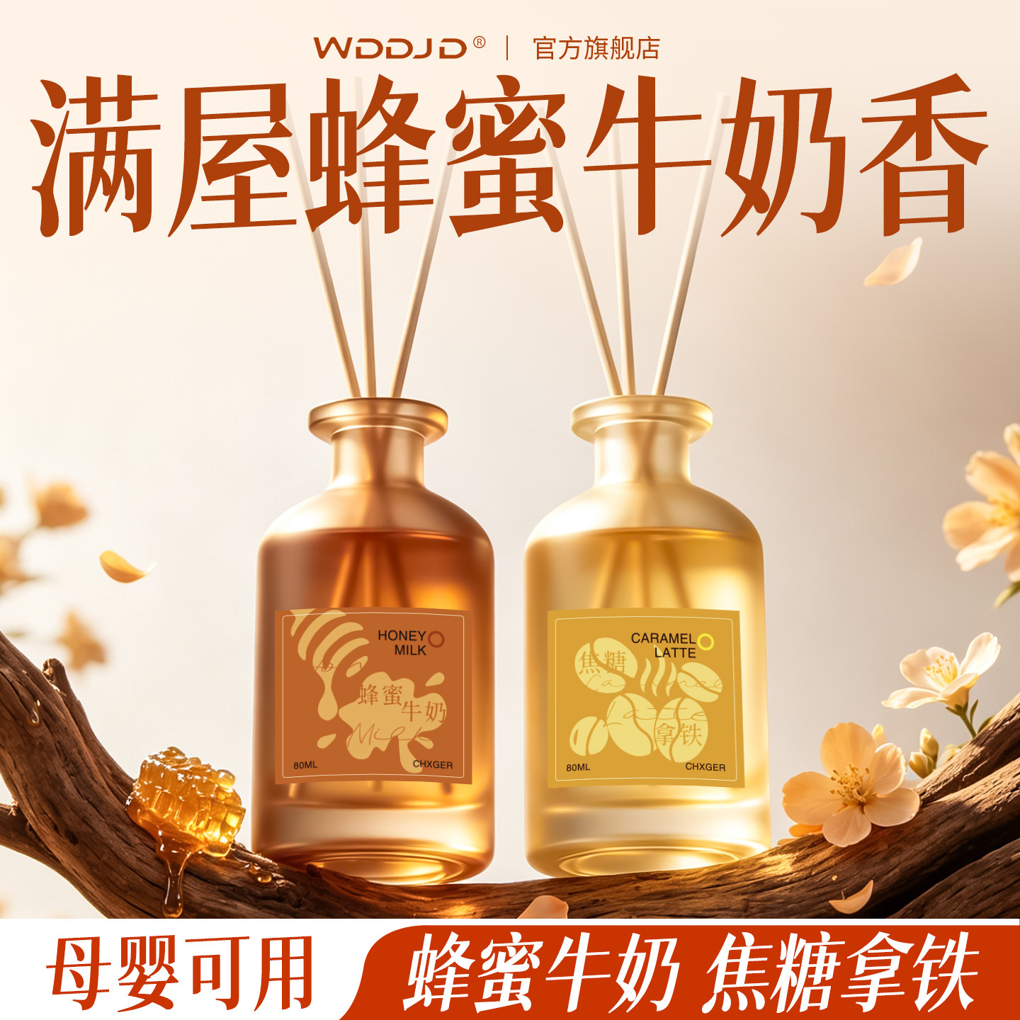 蜂蜜牛奶无火家用香薰香氛精油室内持久衣柜卫生间卧室房间香水女