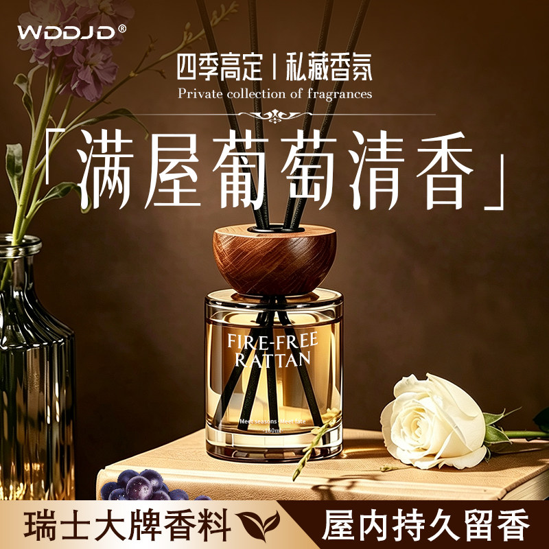 葡萄香薰精油家用卧室内持久高级酒店房间香水香氛厕所卫生间除臭