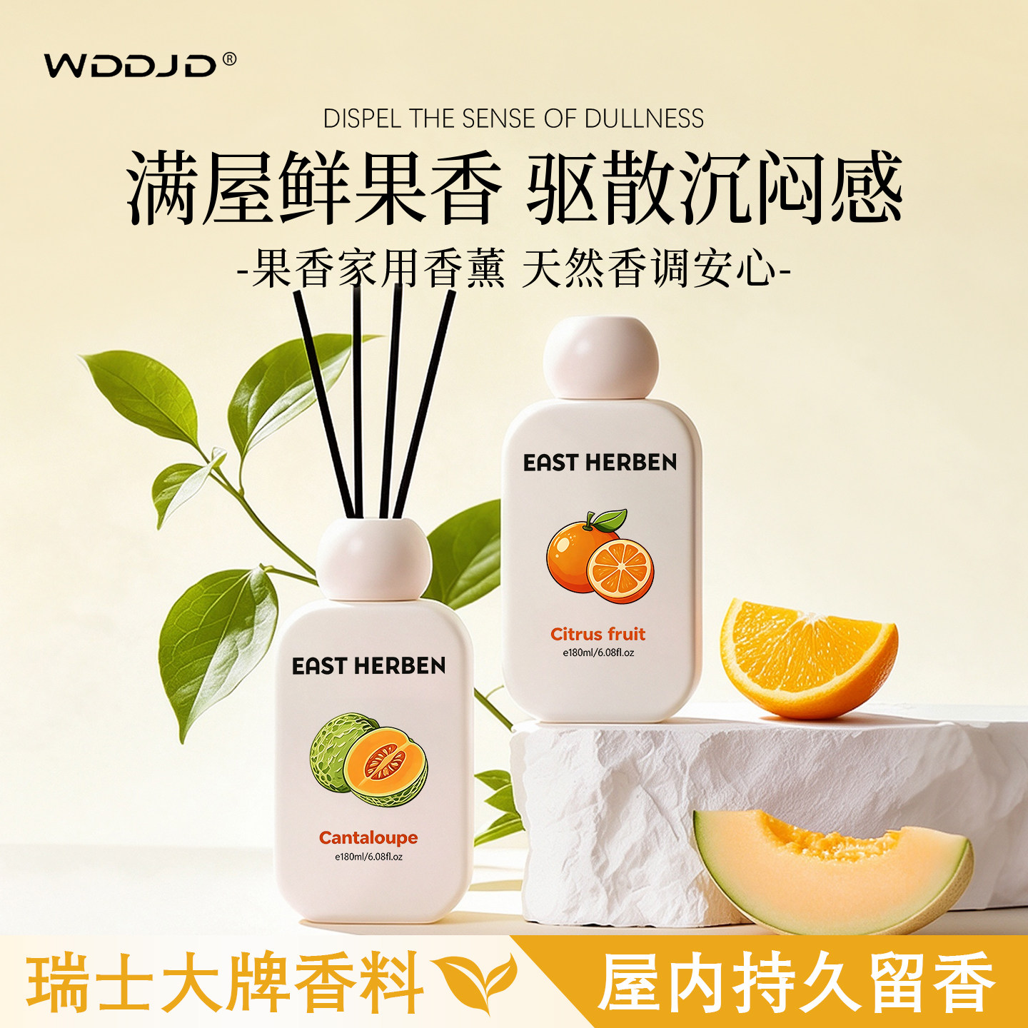 橙子哈密瓜香薰精油家用卧室内持久高级酒店房间香水氛厕所卫生间
