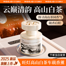 高山白茶车载香水香薰2025新款持久留香男士女士专用汽车香氛淡香