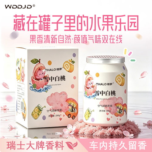 全网热销100W+持久留香
