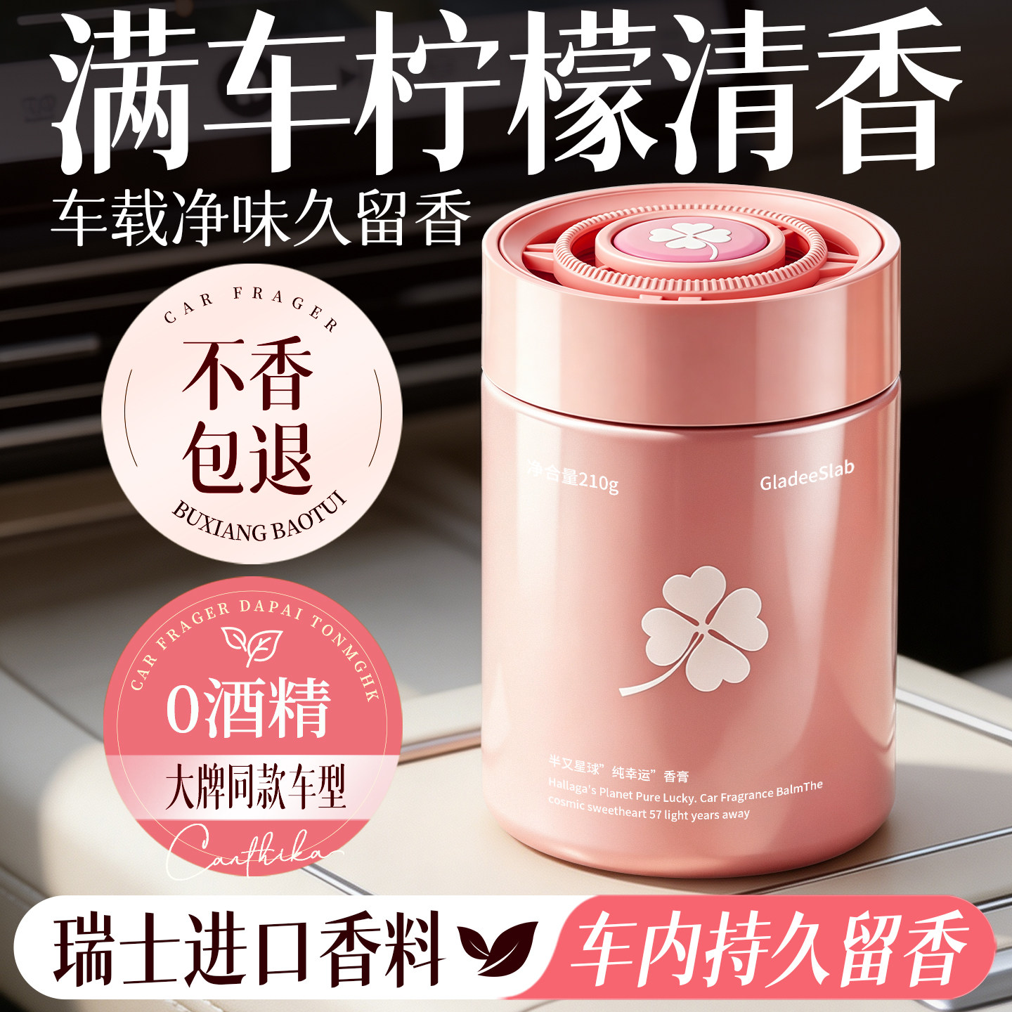 栀子花车载香薰固体香膏