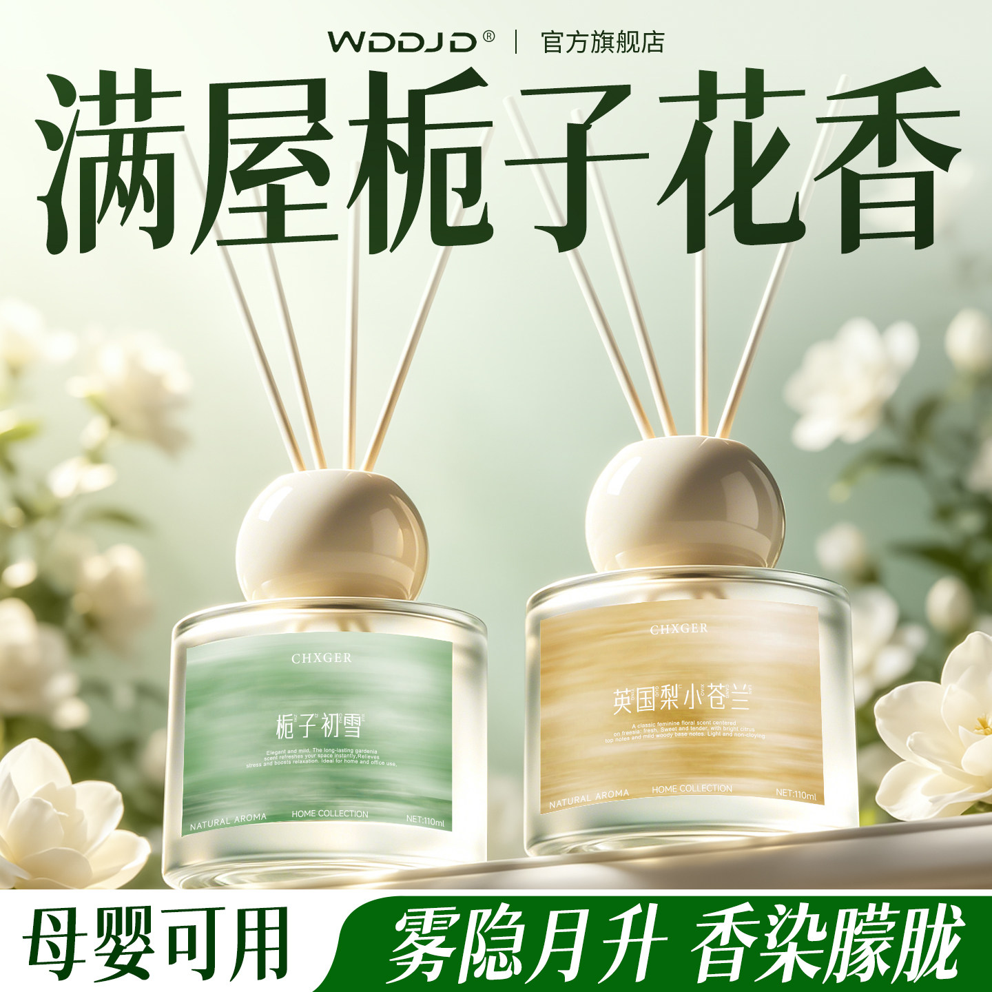 栀子花无火家用香薰精油室内持久衣柜卫生间熏香卧室房间香水香氛