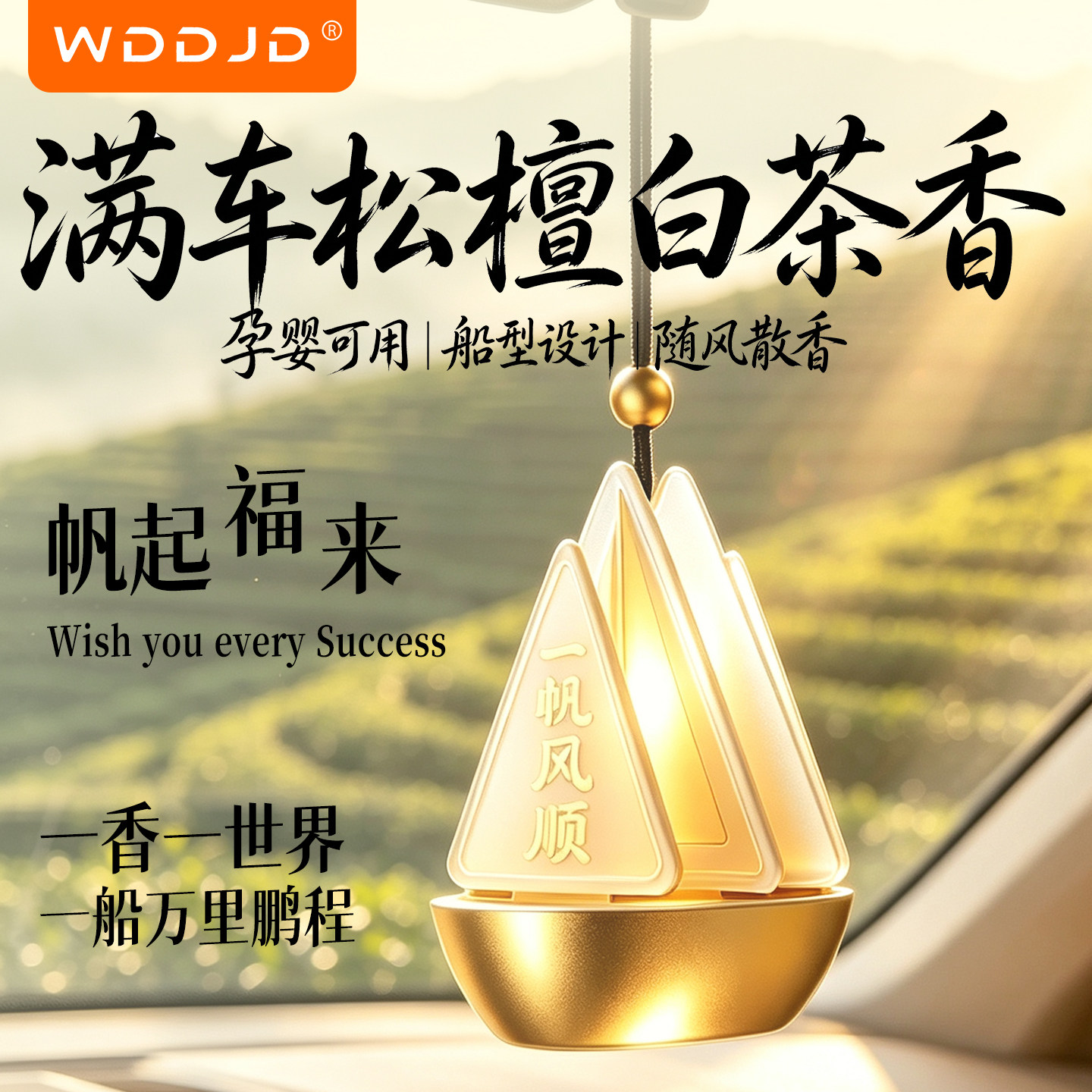 全网热销100W+持久留香