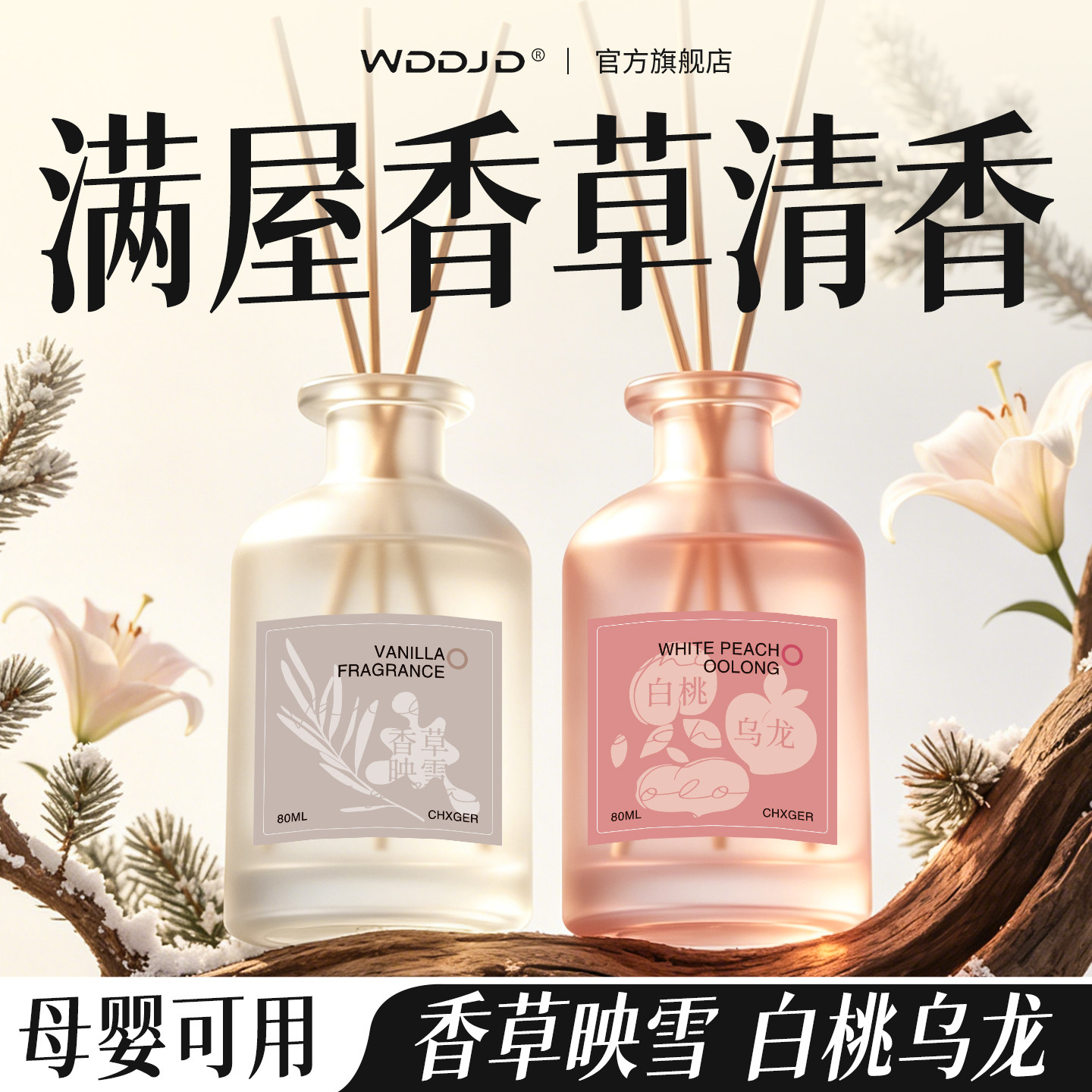 香草映雪无火家用香薰香氛精油室内持久衣柜卫生间卧室房间香水女