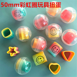 扭蛋机礼品蛋儿童男女孩惊喜球 彩虹圈小玩具扭蛋两元 50号新款 混装