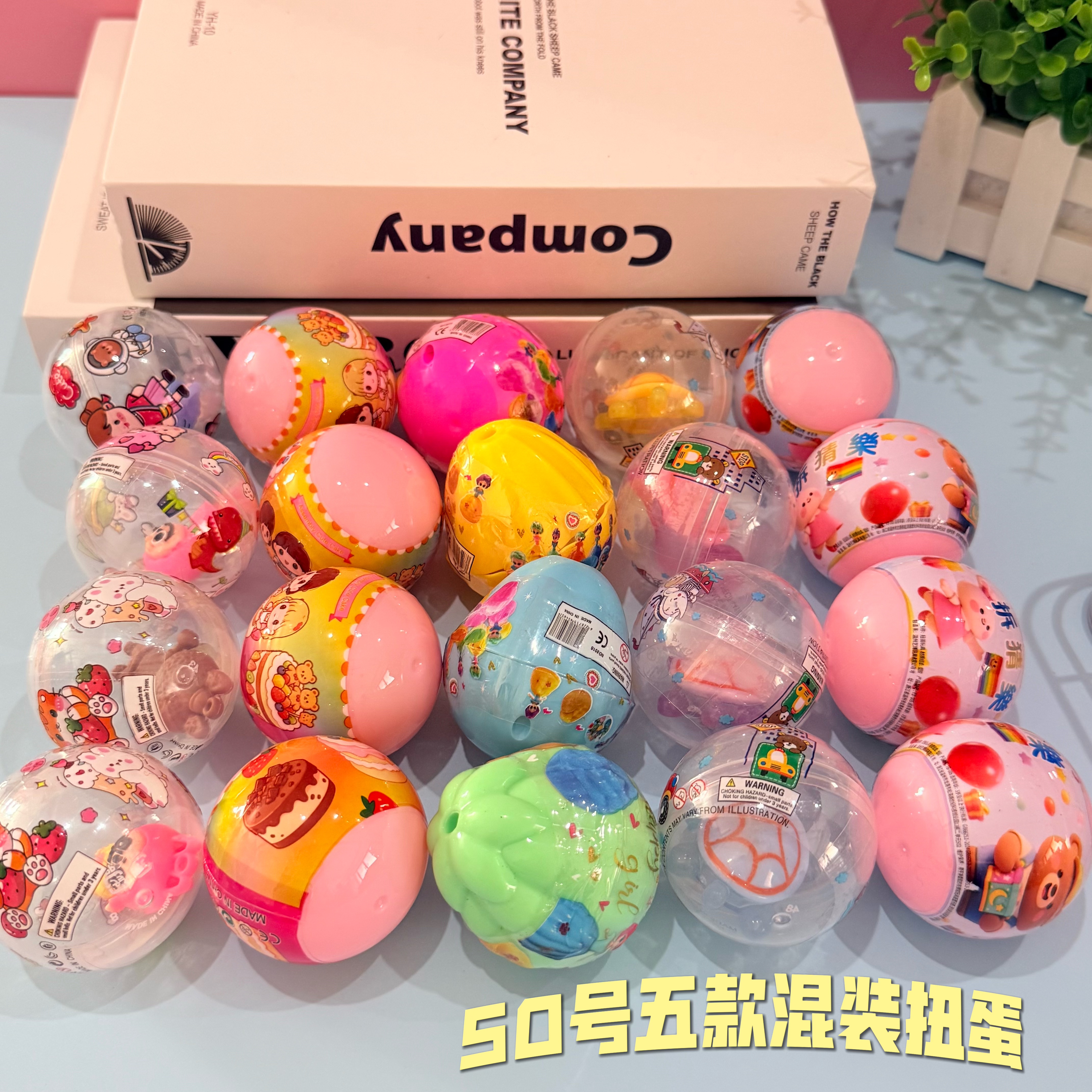 50号球精品扭蛋球幼儿园礼品球小玩具球新款混装扭蛋回力车电玩城