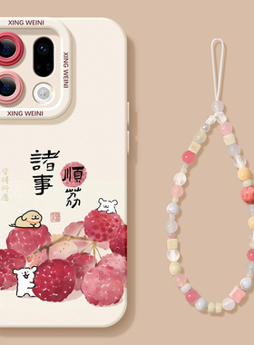 适用于OPPOfindx9手机壳x9pro新款硅胶软壳x8ultra全包防摔x7ult诸事皆宜x5卡通保护套5pr0手绳x3女findx9por