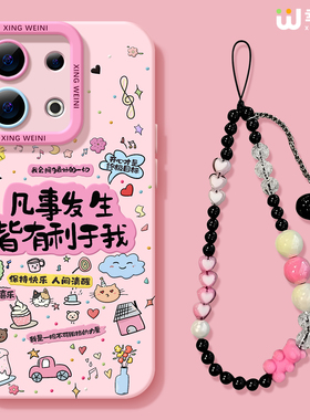 适用opporeno15手机壳女款reno13pro保护套12全包11pro硅胶9/8/6防摔reno7se高级oppo软壳5pro好事发生reno14