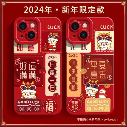 适用iPhone17手机壳苹果16promax小米14新年款荣耀90龙年vivoX90本命k60发财note13红色reno11华为mate60pro+