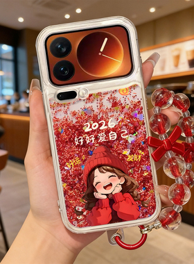 2026年适用小米17pro手机壳流沙红16pro保护套13ultra新年14pro全包防摔12硅胶11马年17proamx女15spro本命年