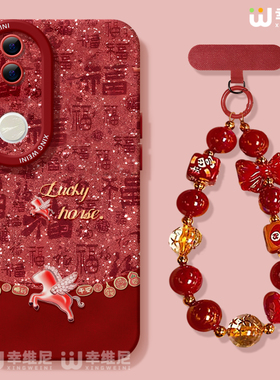 适用vivos50手机壳vivo新年s30promini保护套s18全包s19防摔s16s15s12硅胶s20pro软s17外壳s9红色马年s10新款