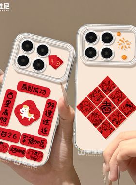 适用红米k90手机壳马年k70pro保护套小米k60全包新年对联k80至尊版redmi红色k40por高级k30软k50电竞透明硅胶