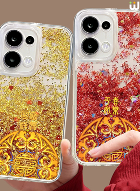 平安喜乐适用opporeno15手机壳reno14pro流沙13全包11pro硅胶9/8红色reno7se马年oppo新年款5por本命年reno12