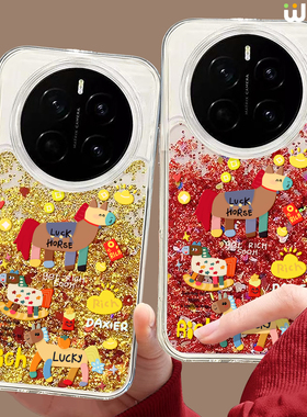 适用荣耀magic8pro手机壳流沙金magic7本命年新年magic6全包马年硅胶魔术5por抽象小马magic4本命magic3红色