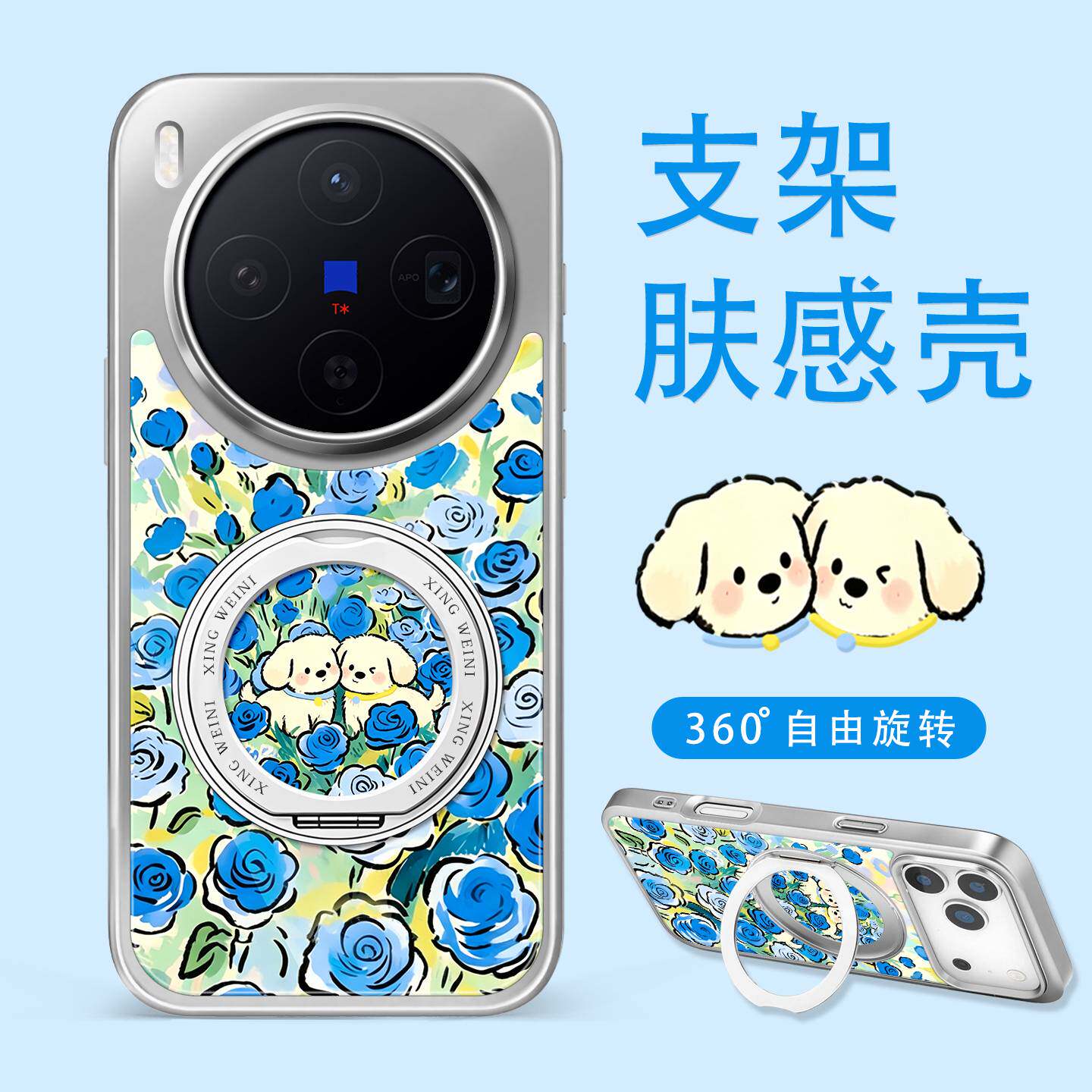 适用vivox300pro手机壳女款x200s保护套x100新款promini旋转支架vovix200ultra防摔x100s卡通小狗pro外壳X300