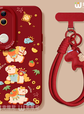 适用vivos50promini手机壳vivo马年s20pro保护套s18e全包s19红色s16s15硅胶s12软s17外壳s9柿子小马s7新年s30
