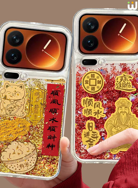 2026年适用小米17pro手机套16pro本命年13ultra新年款14pro全包红色12硅胶11爆款17proamx流沙壳15spro本命年