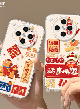 适用oppofindx9手机壳新年findx8pro保护套ultra全包马年x6透明x5硅胶0pp0好运小马x7pro防摔x3pro软k13turbo