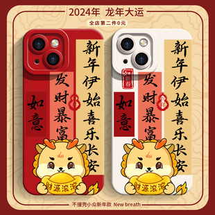 财源滚滚适用苹果15pro手机壳iphone14新年款13promax全包xsmax硅胶8plus龙年12pro软xr男plus女11pro保护套