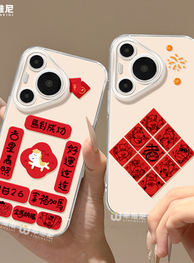 适用华为Pura80pro手机壳马年pura70保护套p40新款ultra硅胶art红色p50全包p20新年对联pro+软p30透明p60pro