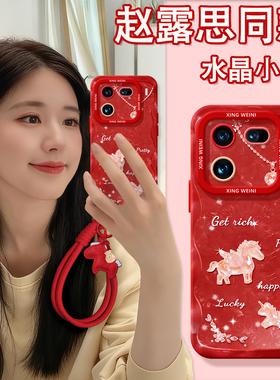 小马适用iqoo15手机壳马年iqoo13pro本命年硅胶12全包红色vivo爱酷neo9pro+软10s外7se竞速iqoo8新年neo11pro