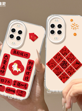 适用华为nova15pro手机壳马年nova13pro保护套全包novo12硅胶11红色7se活力版ultra新年对联hi9软8透明nova14