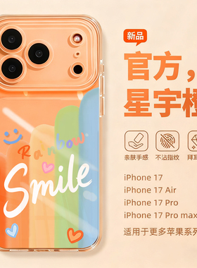 适用苹果17手机壳17AIR新款iphone17promax保护套17pro彩虹17pm高级感16por的15透明14软壳橙色13防摔12女11