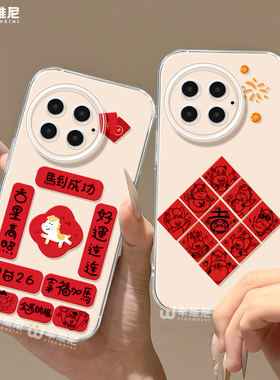 适用一加15手机壳马年1+13保护套硅胶一加12全包ace5竞速版红色11pro透明9新年对联ace4新款1+10pro软壳ace6t