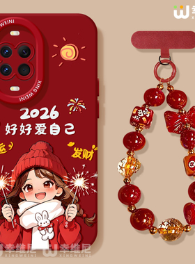 适用华为nova15手机壳马年nova13pro保护套女novo12全包11硅胶9/8/7防摔10se活力版ultra爱自己hi软nova14pro