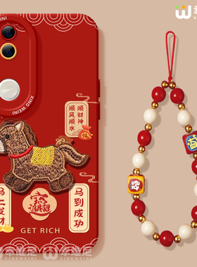 适用vivos50promini手机壳vivo马年s20pro保护套s18e全包s19红色s16s15硅胶s12软s17外壳s9财神小马s7新年s30