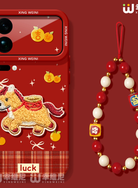 适用小米17promax手机壳马年15spro新年好看14ultra全包防摔13pro硅胶11青春10por红色刺绣马12sultra软civi5