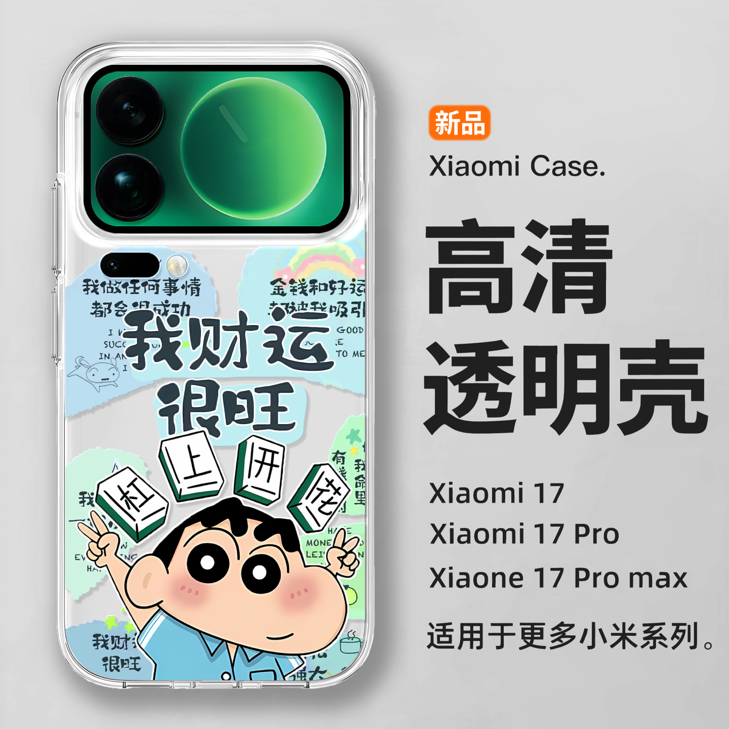 适用小米17手机壳新款17ProMax保护套女17pro防摔Xiaomi透明发财小新POR硅胶15ultra外壳男14高级感13十七软9