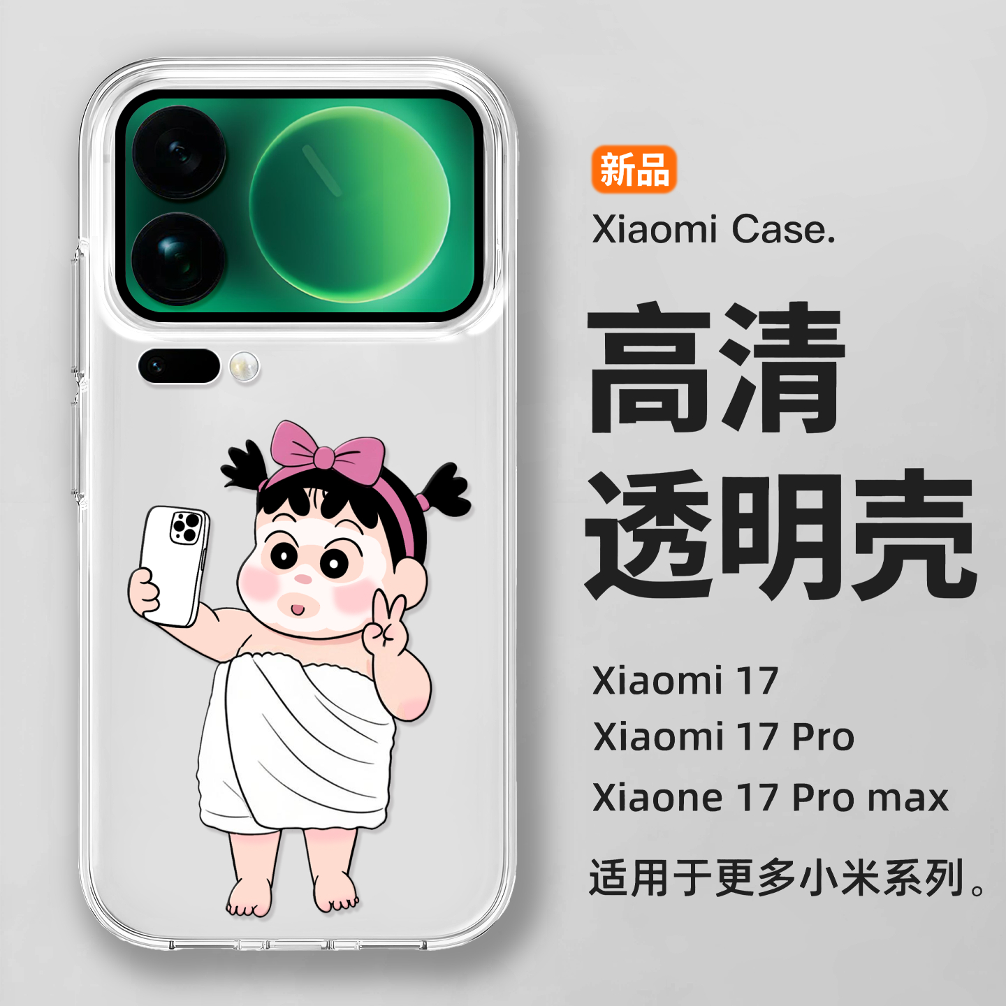 适用于小米17pro手机壳Xiaomi17promax保护壳浴巾小新15ultra透明14新款防摔17高级13男12女款卡通保护套十七