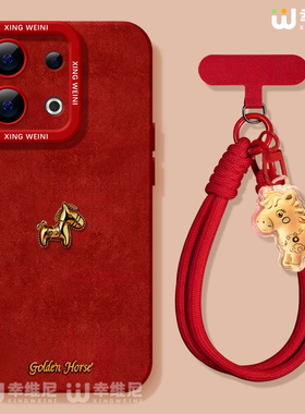 适用opporeno15手机壳红色reno14pro本命年13全包11pro硅胶9/8/6新年reno7se挂绳oppo软壳5pro小金马年reno12