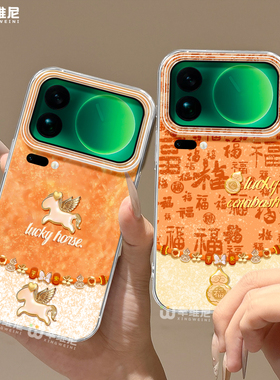 适用小米17pro手机壳马年14pro保护套13ultra防摔12pro全包新年11硅胶10透明17proamx祥瑞小马15spro软civi5