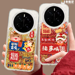 适用荣耀magic8pro手机壳流沙金magic7本命年新年magic6全包马年硅胶魔术5por大吉大利magic4本命magic3红色