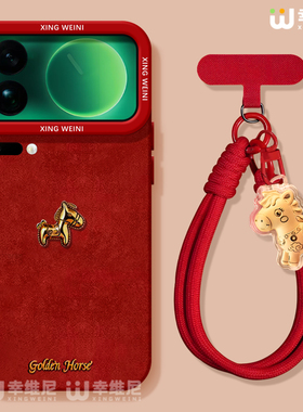 适用米17promax手机壳红色15spro本命年防摔14ultra全包新年13pro硅胶11青春10por金马年12sultra软civi5