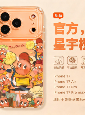 适用苹果17promax手机壳新款iPhone17套air高级感卡通星星壳16全包15pro防摔14硅胶13透明12橙色pm网红款11女