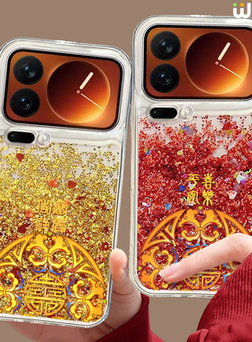 平安喜乐适用小米17pro手机壳16pro本命年13ultra新年款14pro全包红色12硅胶11马年17proamx流沙15spro本命年