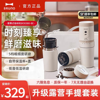 BRUNO二代升级便携式咖啡机办公室家用小型自动研磨咖啡机