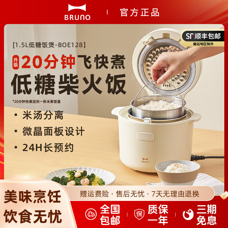 BRUNO低糖电饭煲家用1.5L煮饭锅煮粥锅复古高颜值压力电饭锅